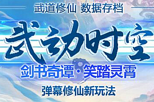 外面收费1980的抖音武动时空无人直播项目,无需真人出镜,实时互动直播【脚本+教程】