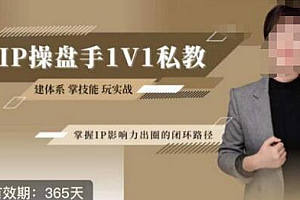 江湖格掌门·第二期IP操盘手认证营,掌握IP影响力出圈的私域闭环路径