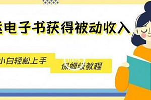 搬运电子书获得被动收入,小白轻松上手,保姆级教程