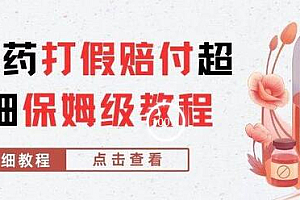 外面收费2800的减肥药打jia赔fu超详细教程解析,稳稳下车【详细玩法教程】