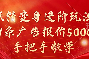 妖精变身进阶玩法,1条广告报价5000,手把手教学【揭秘】