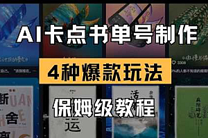 AI卡点书单视频制作,4种爆款书单号玩法,保姆级教程