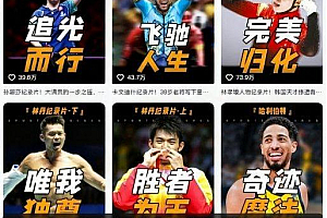 体坛人物解说全流程实战教学,爆款解说文案讲解,体育热门赛事精选