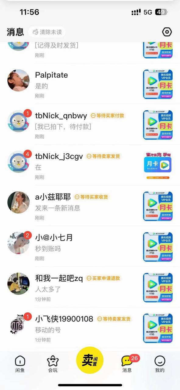 (10933期)0成本售卖影视会员,一天上百单,轻松日入4位数,月入3w+