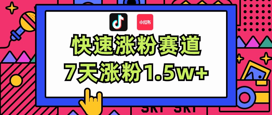 (11949期)涨粉超快蓝海赛道!轻松伪原创,7天涨粉1.5w+
