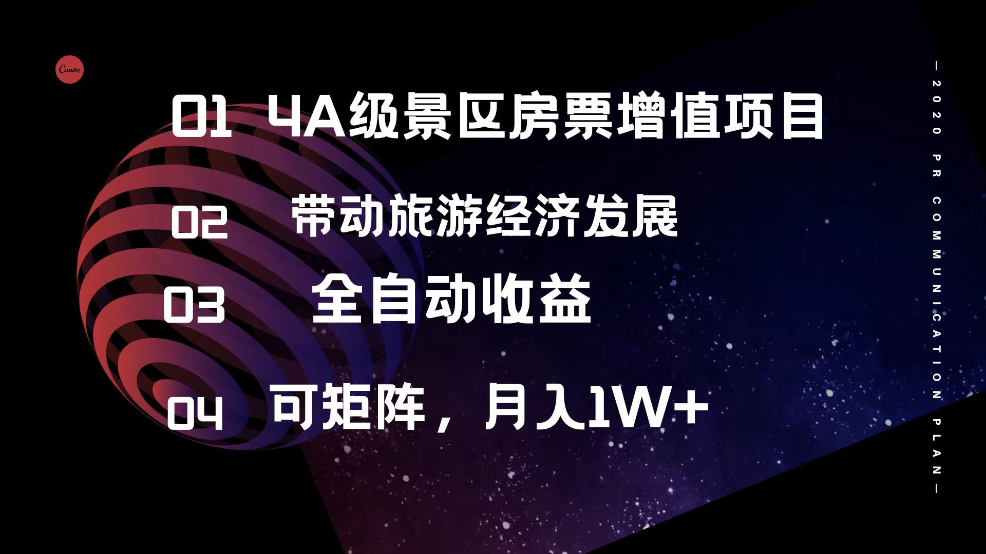 (12172期)4A级景区房票增值项目 带动旅游经济发展 全自动收益 可矩阵 月入1w+