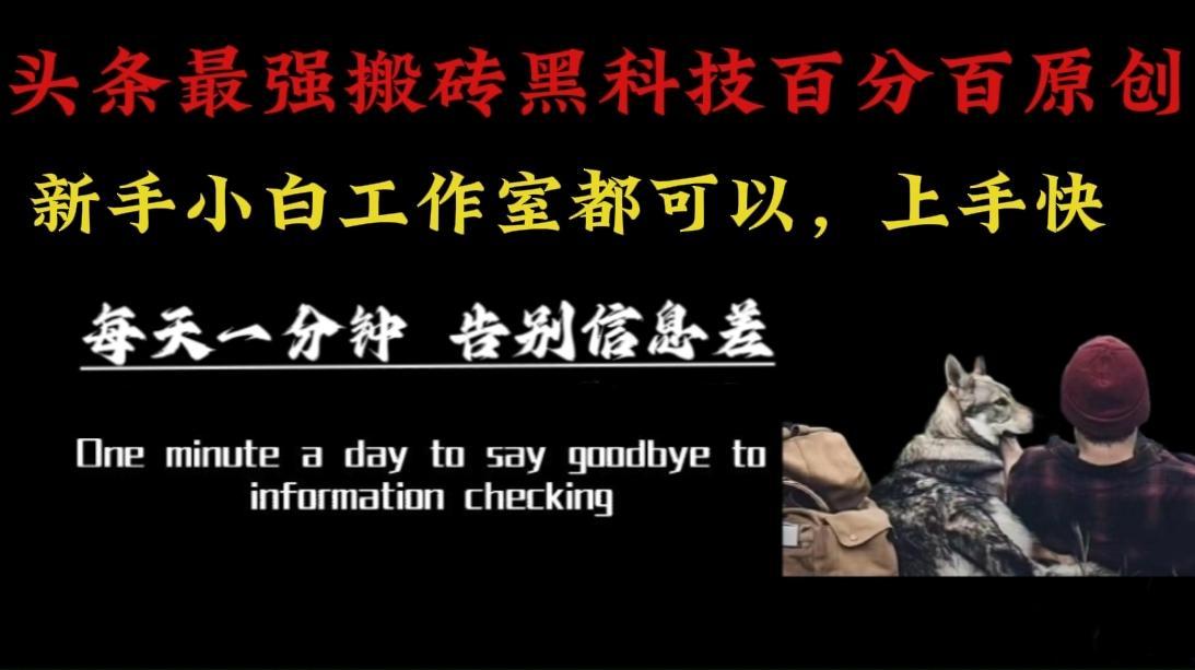 (16040期)最新AI头条、百家、公众号全自动生产神器三合一:批量改写爆款文章,百分百过原创,矩阵操作日入3000+