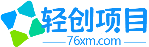轻创项目网